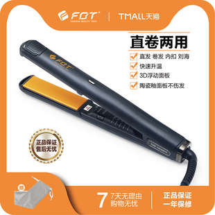 FBT刘海夹直发器浮动面板陶瓷釉护发直卷两用夹板速热恒温蓬松夹