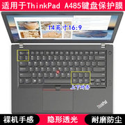 适用ThinkPad联想A485键盘保护膜14寸笔记本电脑按键防尘套防水垫