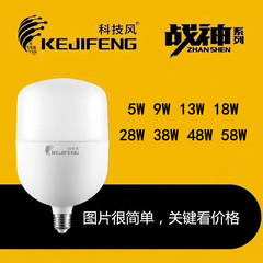 科技风led灯泡家用e27螺旋口节能灯5瓦9W58 w超亮厂房大功率室内