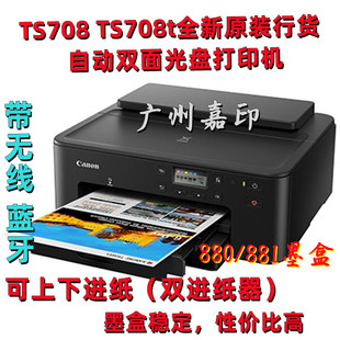 佳能TS704 708t IX6780彩色喷墨打印机照片自动双面无线光盘连供