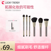 LUCKY TRENDY眼影腮红刷遮瑕修容粉底刷眉刷散粉刷化妆刷套装