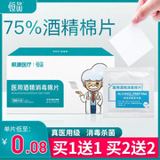 医用75度酒精棉片擦手机耳洞消毒片一次性大号湿巾100片单独包装