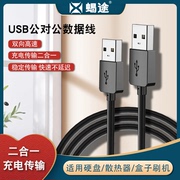 双头usb3.0数据线适用公对公两头USB高速移动硬盘笔记本散热器写字板摄像头车载mp3连接线双头usb数据线3米长