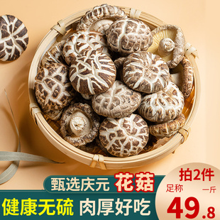 新鲜庆元农家花菇干货冬菇干花菇非特级椴木香菇菌菇250g