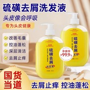 上海硫磺洗头膏洗发水，除螨止痒去屑控油儿童，沐浴露溢脂性头皮药皂