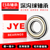 jye6000进口轴承6002嘉业，6001高速600460036005大全60066007