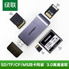 绿联usb3.0高速读卡器四合一多功能转换器sd/cf千tf卡ms电脑车载小型u盘一体内存卡通用适用于佳能单反照相