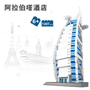 中国积木世界著名城市建筑迪拜帆船大酒店益智玩具拼装积木模型