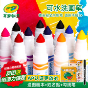 Crayola绘儿乐水彩笔套装幼儿园儿童可水洗美术专用水性绘画彩笔