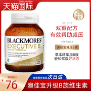 BLACKMORES澳佳宝升级B族复合维生素片62粒VB成人b12澳洲保健品