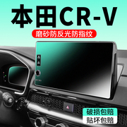 适用于本田CRV中控导航屏幕钢化膜磨砂屏幕保护膜汽车显示屏贴膜
