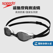 Speedo泳镜防水防雾高清男女专业竞赛训练鲨鱼皮进口游泳眼镜装备