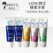 日本lion狮王酵素牙膏美白去黄去口臭清新薄荷，牙膏130g护齿防蛀牙