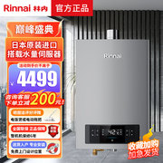 Rinnai/林内RUS-16E66FYF燃气热水器室内手机智能APP恒温强排16升