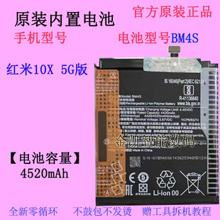 适用MIUI小米红米10X 10Xpro 5G手机电池BM4S BM4T智能大容量