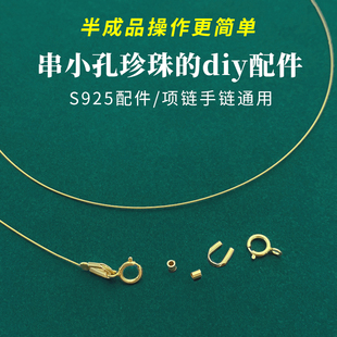 s925纯银穿小孔珍珠专用线手链项链，材料包手工(包手工)diy串珠0.4mm钢丝绳