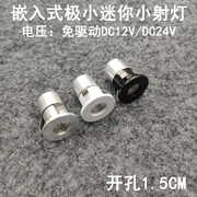 dc12v24v迷你led小射灯1w开孔1.5公分嵌入式展柜牛眼，灯星空吊顶灯