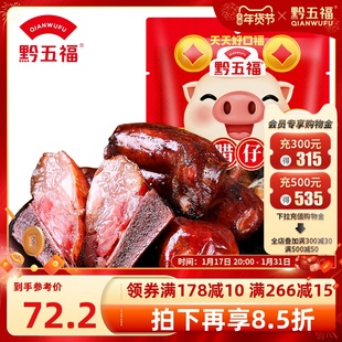 黔五福香腊仔排400g贵州美食小吃腊猪排骨腌腊味制品年货贵州特产