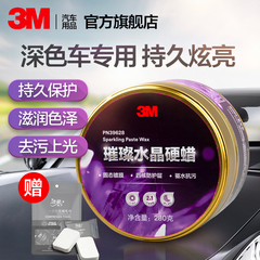 3m水晶汽车蜡划痕修复去污上光车