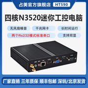 占美迷你主机四核j1900双串口，工业微型mini小电脑工控机小整机ipc