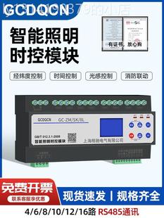 智能照明模块时控光控4/6/8/10/12路16A远程485通讯经纬度控制器