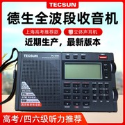 德生pl-330调频fm89.9全波段收音机英语听力，四六级考试高考pl380