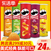 Pringles品客薯片110g*5罐装原味洋葱味办公室零食膨化休闲网红