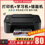 佳能5340打印机家用小型无线彩色喷墨扫描复印一体机自动双面连供