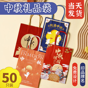 中秋节袋月饼手提袋礼盒，包装袋打包牛皮纸袋子，定制红色印logo