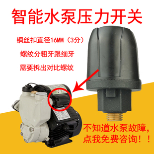 日井水泵可调式压力开关自动泵，配件智能自吸泵控制器流量压力开关