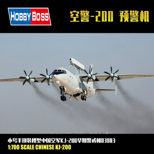 小号手1/144 中国空警-200预警飞机 军事拼装模型 83903