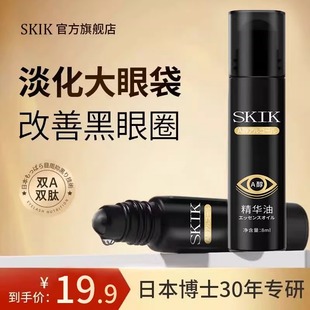 skik紧致眼部精华，油去黑眼圈眼袋淡化细纹提拉按摩滚珠眼霜抗皱