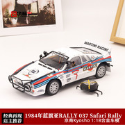 Kyosho  1 18  Lancia蓝旗亚 Rally 037马天尼7#合金赛车汽车模型