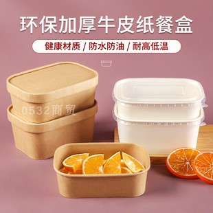 一次性餐盒牛皮纸饭盒方形外卖打包盒子，便当沙拉水果捞盒环保碗