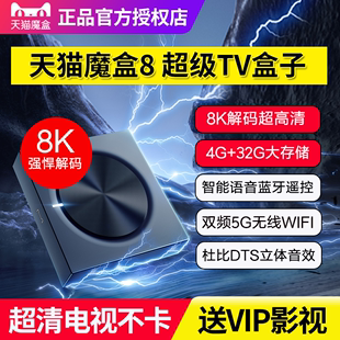 魔盒8智能8k高清电视，盒子网络机顶盒，家用无线wifi投屏播放器