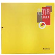 2018年总公司年册---形象空册  带个性化  正品保真 集邮 收藏