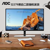 aoc显示器19英寸2022台式家用液晶电脑，高清ips屏无边框护眼华硕4