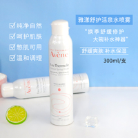 Avene雅漾喷雾爽肤水300ml