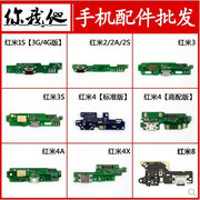 适用 红米1s  2a 3 3s 红米4 4a 4x pro 红米8 8A尾插送话器小板