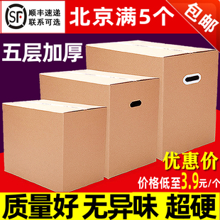 搬家纸箱子大号北京搬家用加厚硬打包箱快递搬书装书宿舍物流扣手