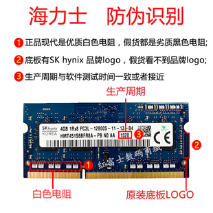 sk海力士ddr316004g笔记本，内存条ddr3l兼容戴尔惠普双通8gb