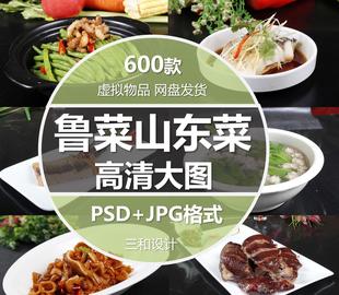 鲁菜山东菜美团外卖菜单，海报宣传单页，设计素材高清jpg图片