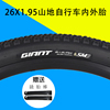 GIANT捷安特轮胎26X1.95山地自行车内外胎ATX660防滑车胎配件