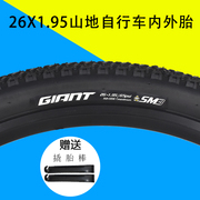 giant捷安特轮胎26x1.95山地自行车，内外胎atx660防滑车胎配件