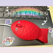 有线鼠标创意可爱卡通，小红鱼鼠标磨砂usb，电脑通用办公摸鱼鼠标