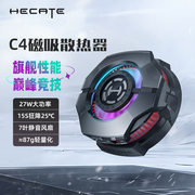 hecate漫步者手机散热器c4磁吸散热器半导体制冷降温神器手机平板游戏，直播专用静音电竞适用安卓苹果小米华为