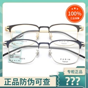 真品PARIM派丽蒙眼镜框 男女士超轻纯钛全框近视眼镜架 83614