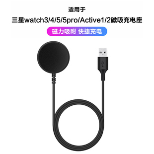 适用三星手表Galaxy Watch4 classic/5/pro 充电器active1/2代磁吸watch3快充底座智能运动Gear s2/s3/s4/s5