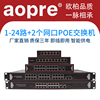 aopre欧柏poe交换机581624口光纤百兆千兆网络监控供电国标48v专用海康tp摄影头模块摄像免分离器标配防雷