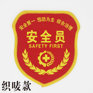安全员臂章订制安全员袖标定制刺绣安全监督执勤红袖章订做